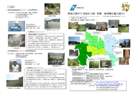 「神奈川県庁でWOOD JOB！林業・森林職の魅力紹介！」 [PDF