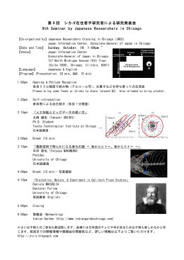 第 9 回 シカゴ在住若手研究者による研究発表会 9th Seminar by