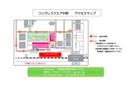 コングレスクエア中野 アクセスマップ