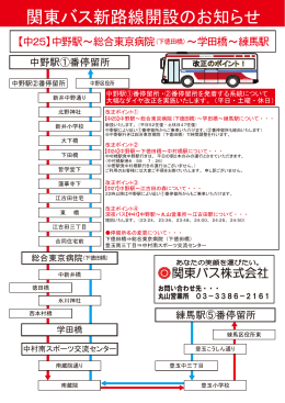 関東バス新路線開設のお知らせ