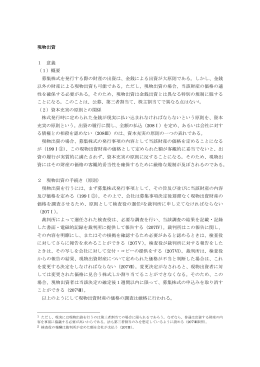 現物出資 1 意義 （1）概要 募集株式を発行する際の財産の出資は、金銭