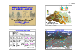 朝霞市代官水周辺の地形・地質環境と土地利用変遷（PDF：2425KB）