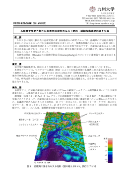 石垣島で発見された日本最大の沈水カルスト地形：詳細な