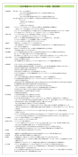 全日本健康スローピッチソフトボール連盟 競技規則
