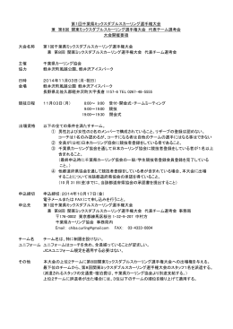 第1回千葉県ミックスダブルスカーリング選手権大会 兼 第8回 関東