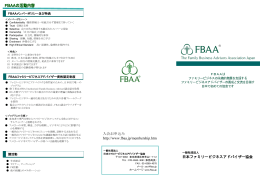 A3三つ折り - FBAA(日本ファミリービジネスアドバイザー協会