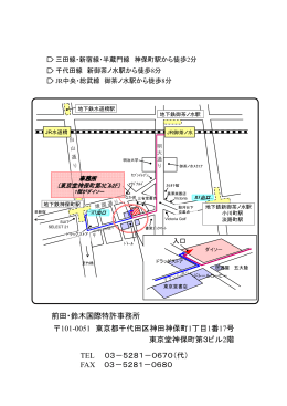 地図PDF - 前田・鈴木国際特許業務法人