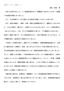 会長 前田 博 本年2月末日をもって、47都道府県の中で一番最後に日本