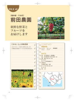 前田農園【鳳珠郡穴水町】【PDF:2MB】