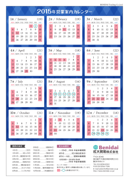 2015年営業案内カレンダー