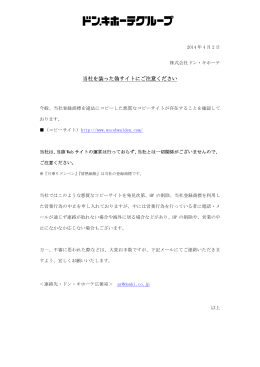 当社を装った偽サイトにご注意ください