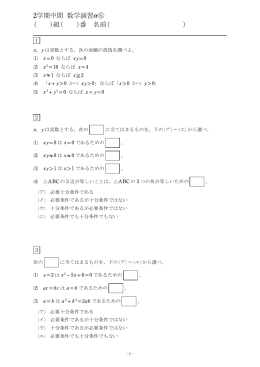 2学期中間 数学演習a⑥ ( )組( )番 名前( )