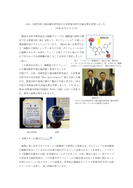 山垣 亮研究員と渡辺健宏研究員が日本質量分析学会論文賞を受賞しま