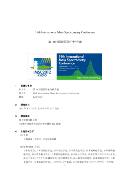19th International Mass Spectrometry Conference 第19回国際質量