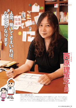 トークスクエア 漫画家 西原 理恵子氏「人間、働いてさえいれば、なんとか