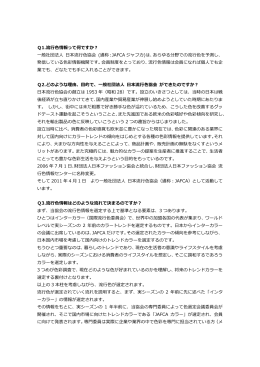 Q1.流行色情報って何ですか？ 一般社団法人 日本流行色協会