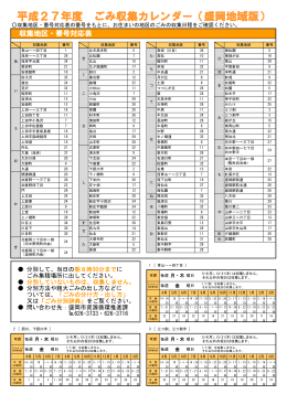 平成27年度 ごみ収集カレンダー（盛岡地域版）