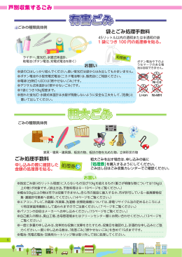 戸別収集するごみ(PDF文書)