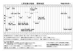平成27年度し尿収集日程表【橋南地区】（PDF）