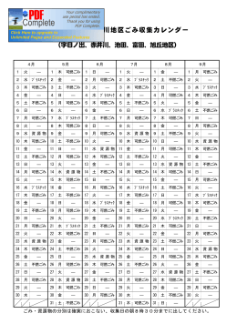 赤井川地区ごみ収集カレンダー（PDF）