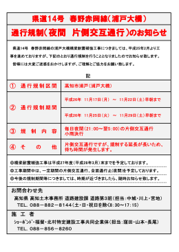 浦戸大橋通行規制のお知らせ[PDF：74KB]