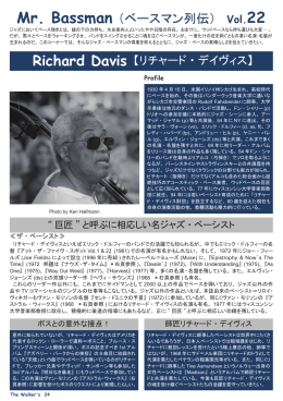 Richard Davis 【リチャード・デイヴィス】