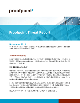 2013年11月版 - Proofpoint