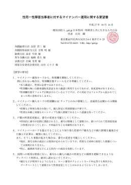要望書 PDF - GID.jp