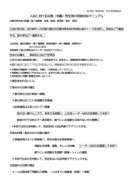 入試災害マニュアル（PDF）