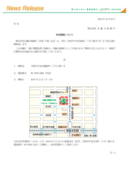 本社移転について[近畿大阪銀行]（PDF：514KB）