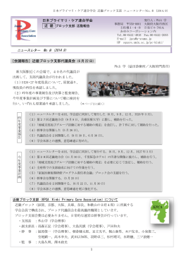 ［会議報告］近畿ブロック支部代議員会（6 月 22 日） 日本プライマリ・ケア
