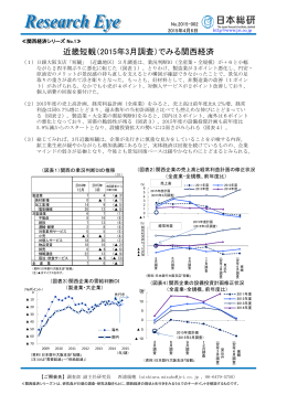 近畿短観（2015年3月調査）でみる関西経済（PDF：396KB）