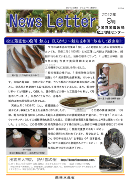 9月 松江藩直営の役所「鯨方」（くじらかた）∼鯨油を水田に散布して殺虫
