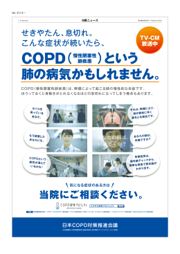 COPD（ ）という 肺の病気かもしれません。