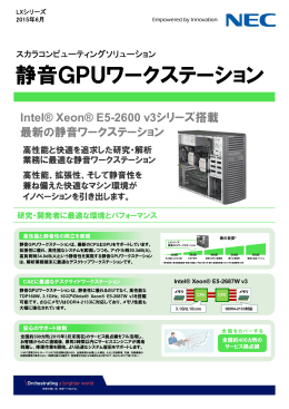 静音GPUワークステーション - 日本電気