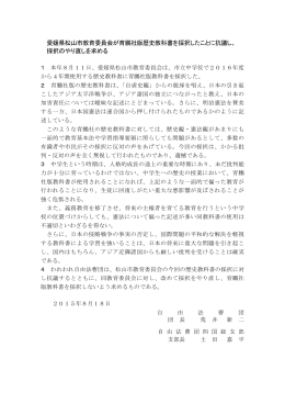 愛媛県松山市教育委員会が育鵬社版歴史教科書を採択