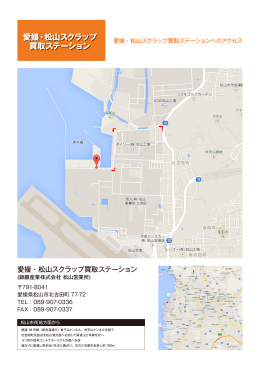 印刷用地図（PDF） - 愛媛・松山スクラップ買取ステーション