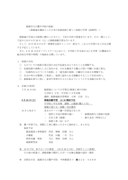 姫路市立白鷺中学校の取組 ～姫路城を題材とした日本の伝統技術と