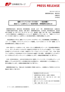 福岡ソフトバンクホークス日本一 ～完全制覇～ 記念フレーム切手セット