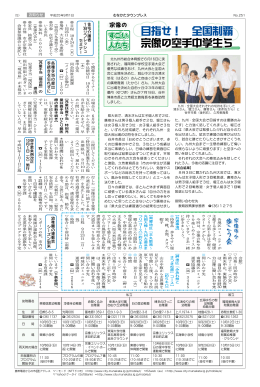 目指せ！ 全国制覇 宗像の空手中学生ら