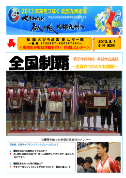 8月1日 5班3号 - 福岡県高等学校体育連盟