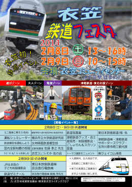 衣笠鉄道フェスタ・チラシ（PDF：890KB）