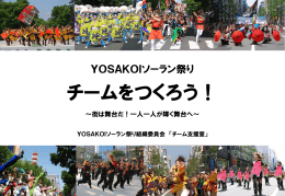 スライド 1 - YOSAKOIソーラン祭り
