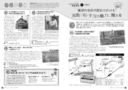 湘南の町・平塚の魅力に触れる - 神奈川県市町村職員共済組合