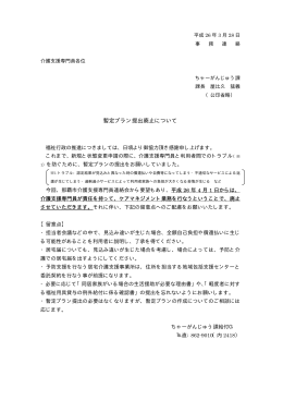 〇暫定プラン提出廃止について(8KB/PDF)