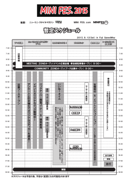 MINI FES.2015 FUJI 暫定スケジュール