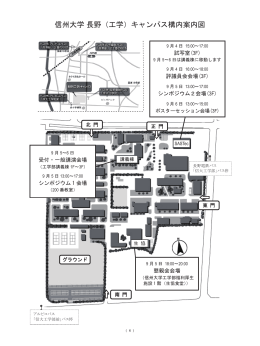 信州大学長野（工学）キャンパス構内案内図