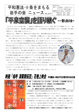 岩手の会ニュース No.84 (2012年10月4日発行)【PDF 806KB】