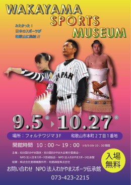 Wakayama Sports Museum