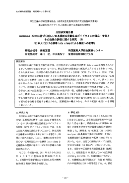 「日本人における臍帯 late clampによる黄疸への影響」